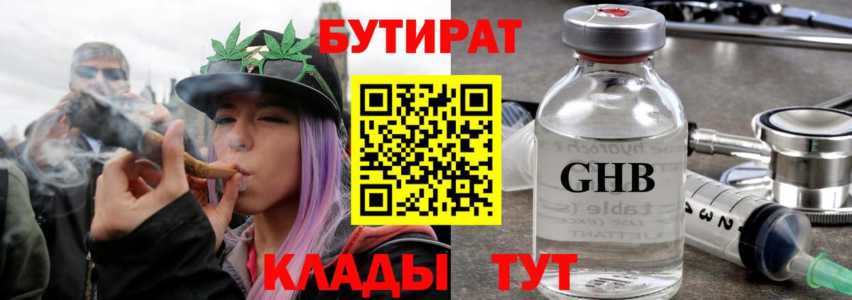 Ханты-Мансийск  Бутират  Вход с VPN  БУТИРАТ Butirat 