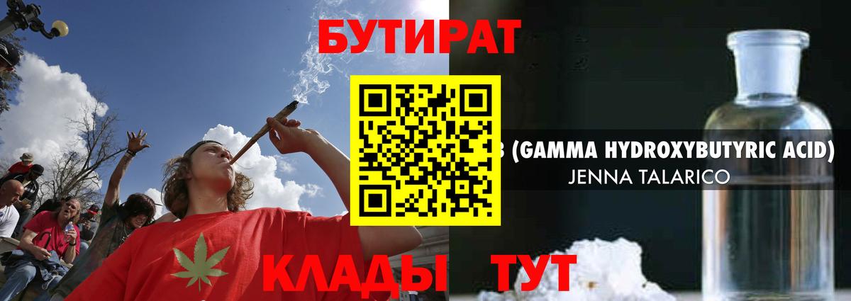 БУТИРАТ 1.4BDO Ханты-Мансийск