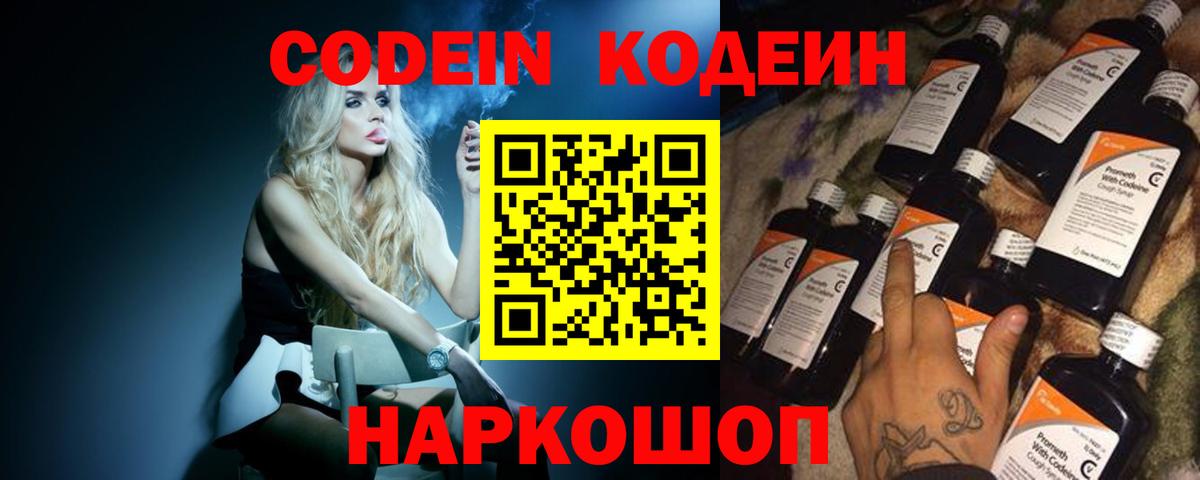 Ханты-Мансийск  Кодеиновый сироп Lean Purple Drank  Вход с VPN  Кодеин напиток Lean (лин) 