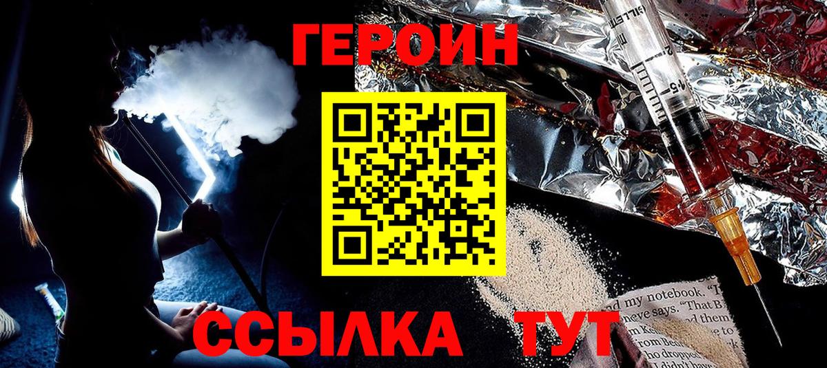 ГЕРОИН гречка Ханты-Мансийск