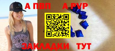 apvp Пенза