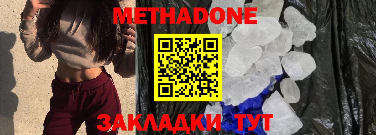 Метадон кристалл Ханты-Мансийск