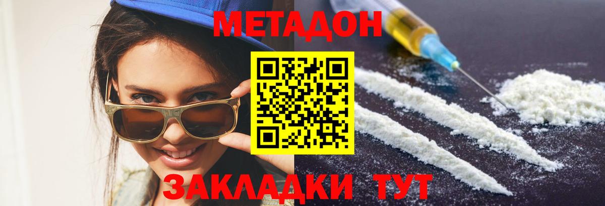 Метадон VHQ  Метадон кристалл  Вход с VPN  Ханты-Мансийск 