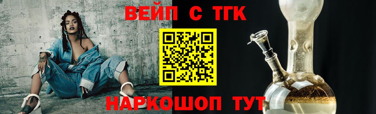 Дистиллят ТГК вейп  Вход с VPN  Ханты-Мансийск  ТГК гашишное масло 